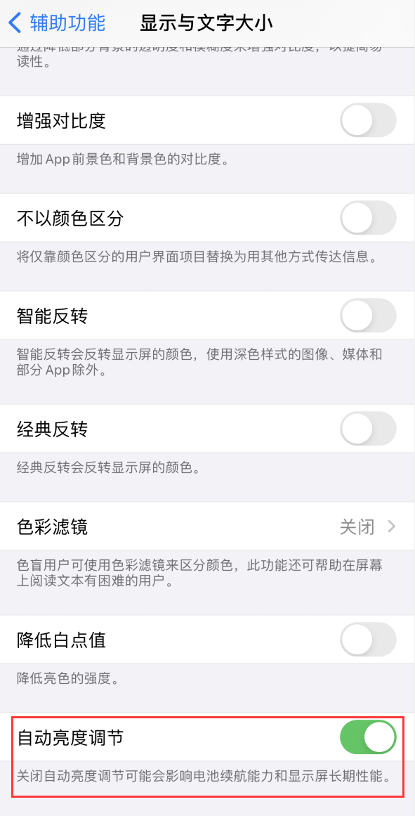 洛浦苹果手机维修分享iPhone 自动亮度调节失灵怎么办 
