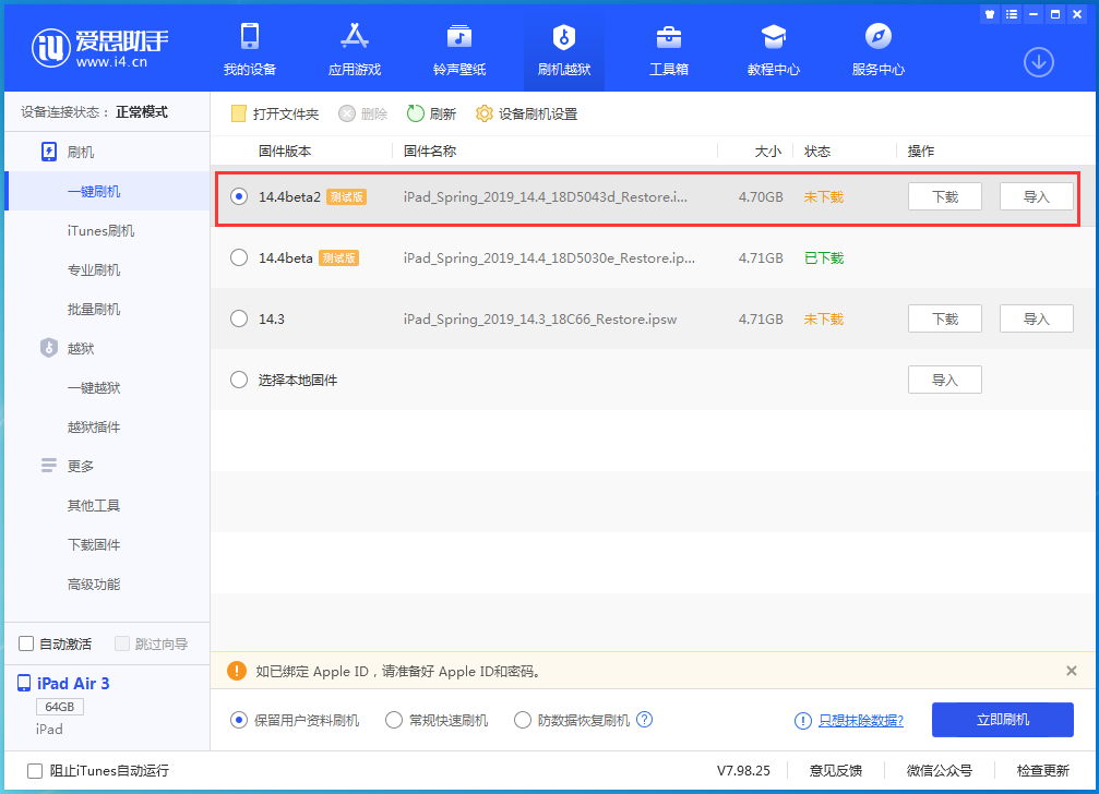 洛浦苹果手机维修分享iOS 14.4 Beta 2更新内容及升级方法 