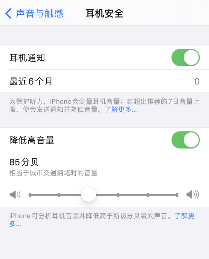 洛浦苹果手机维修分享iOS 14 新增保护听力功能 