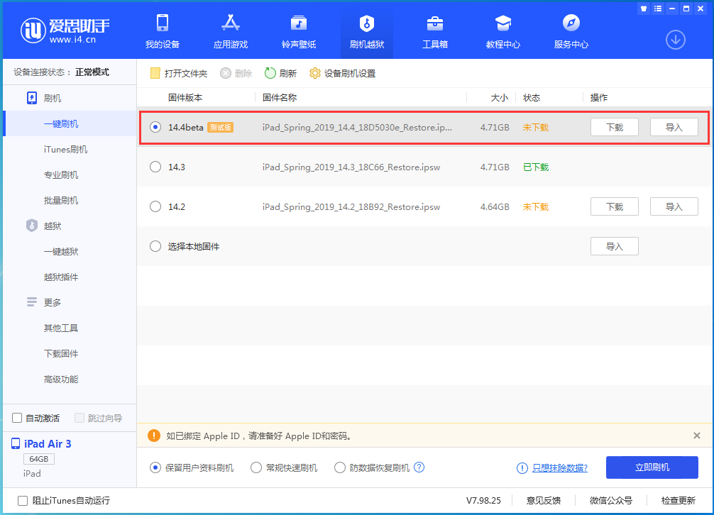 洛浦苹果手机维修分享苹果iOS 14.4/iPadOS 14.4 Beta 1发布 