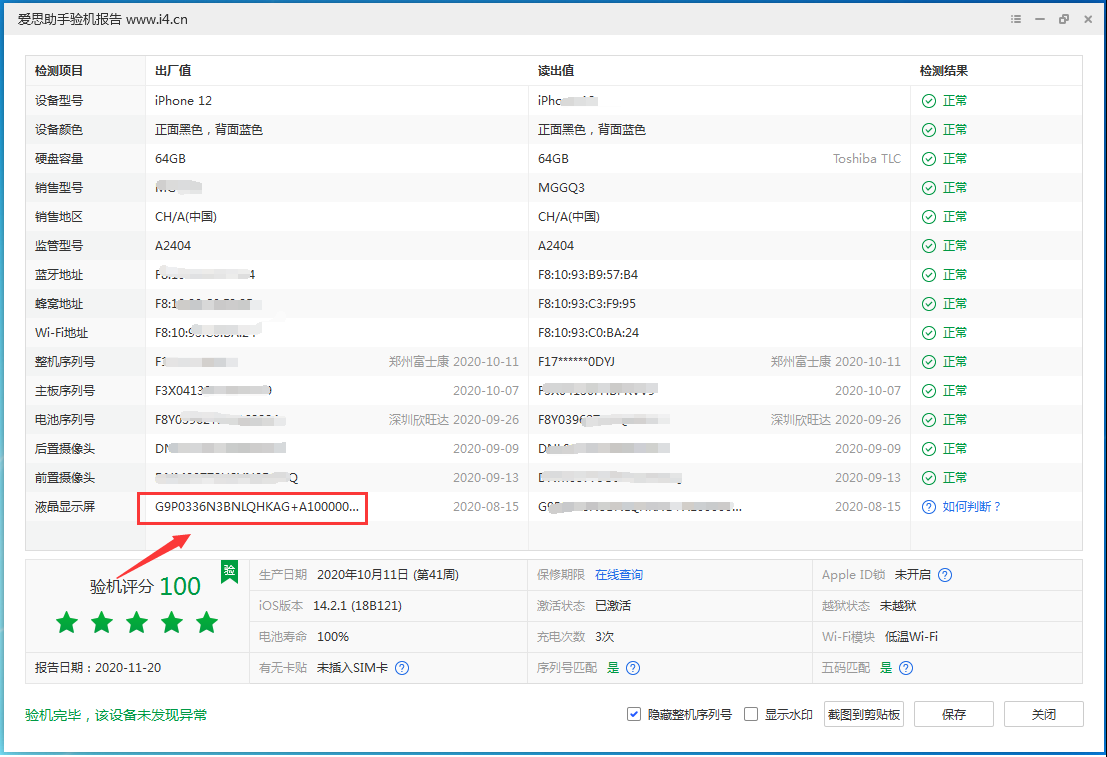 洛浦苹果手机维修分享iPhone12全系列屏幕变绿是什么原因造成的 