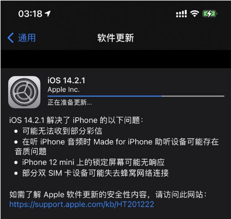 洛浦苹果手机维修分享iOS 14.2.1正式版发布 