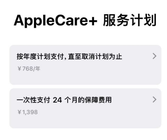 洛浦苹果手机维修分享Apple Care+ 服务计划年度支付和一次性支付有什么区别 