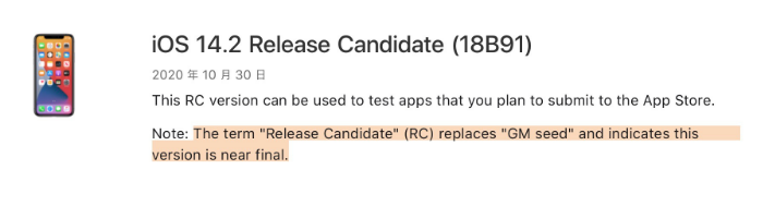 洛浦苹果手机维修分享iOS 14.2 RC版是什么版 