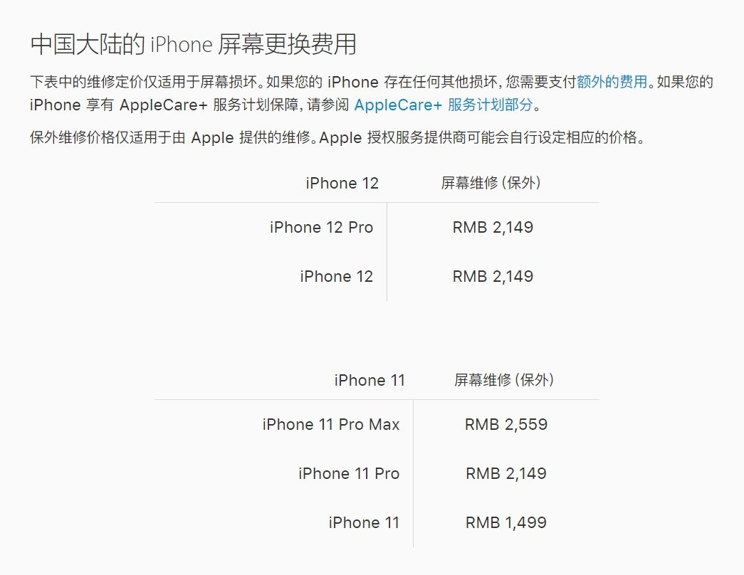 洛浦苹果手机维修分享iPhone 12/12 Pro 更换屏幕多少钱 
