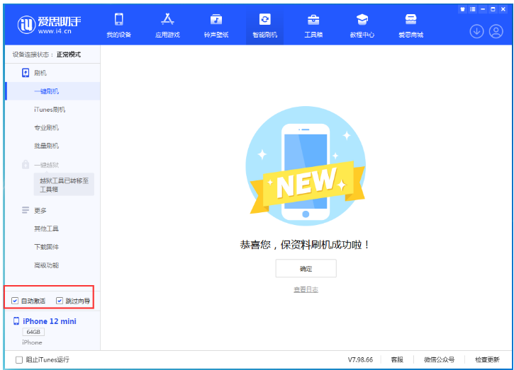 洛浦苹果手机维修分享iOS 16.6 RC版升级_iOS 16.6 RC版一键刷机教程 