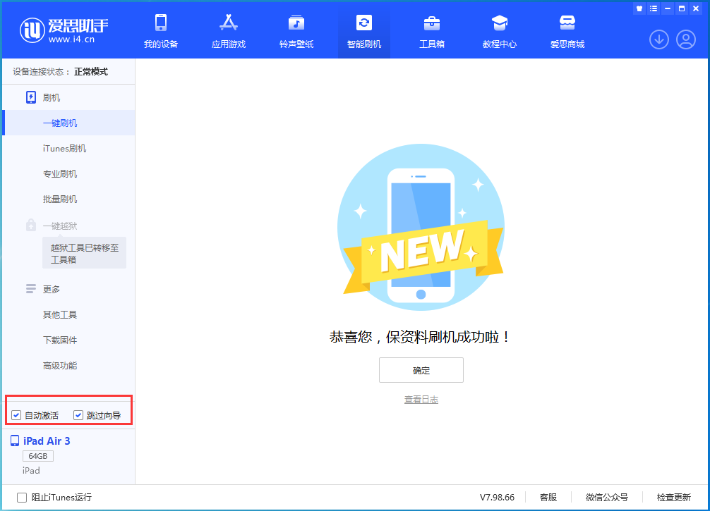 洛浦苹果手机维修分享iOS 15.7.3 RC版升级_iOS 15.7.3 RC版一键刷机教程 