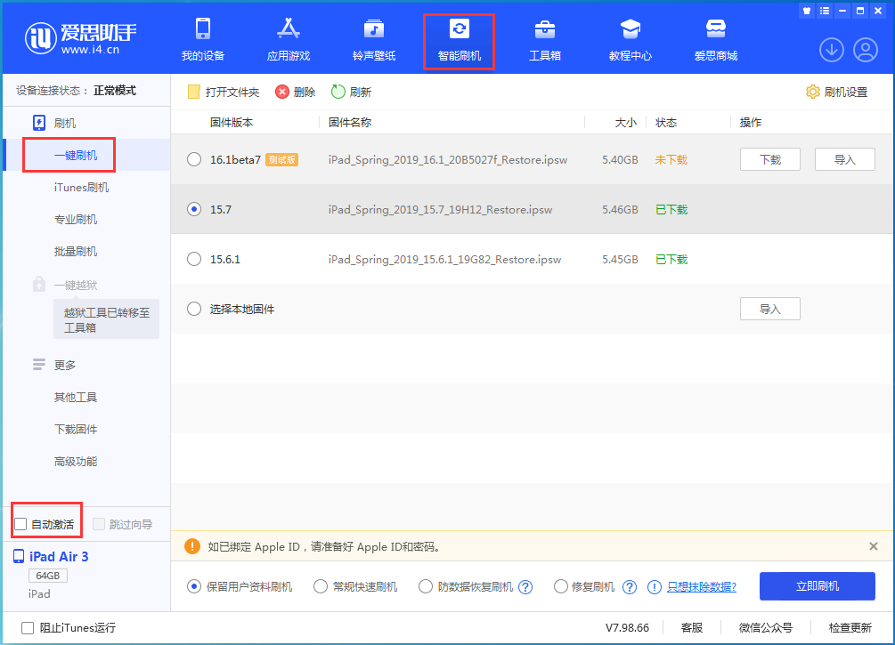 洛浦苹果手机维修分享iOS 15.7正式版刷机_iOS 15.7正式版一键升级教程 