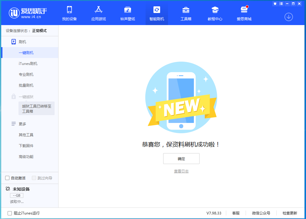 洛浦苹果手机维修分享iOS 15.0.2 正式版升级_iOS 15.0.2 正式版一键刷机教程 