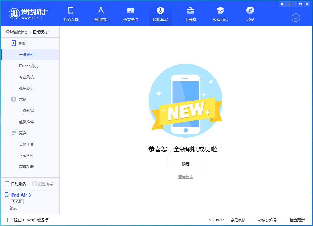 洛浦苹果手机维修分享iOS 14.1正式版_iOS 14.1正式版一键刷机教程 