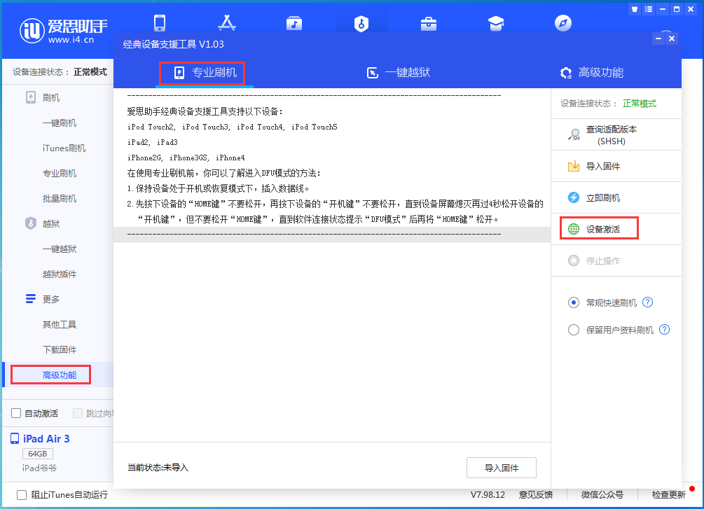 洛浦苹果手机维修分享iOS 13.6正式版_iOS 13.6正式版一键刷机教程 