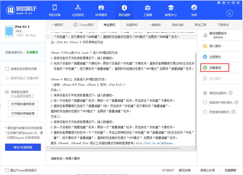 洛浦苹果手机维修分享iOS 13.2.2正式版_iOS 13.2.2 正式版一键刷机教程 