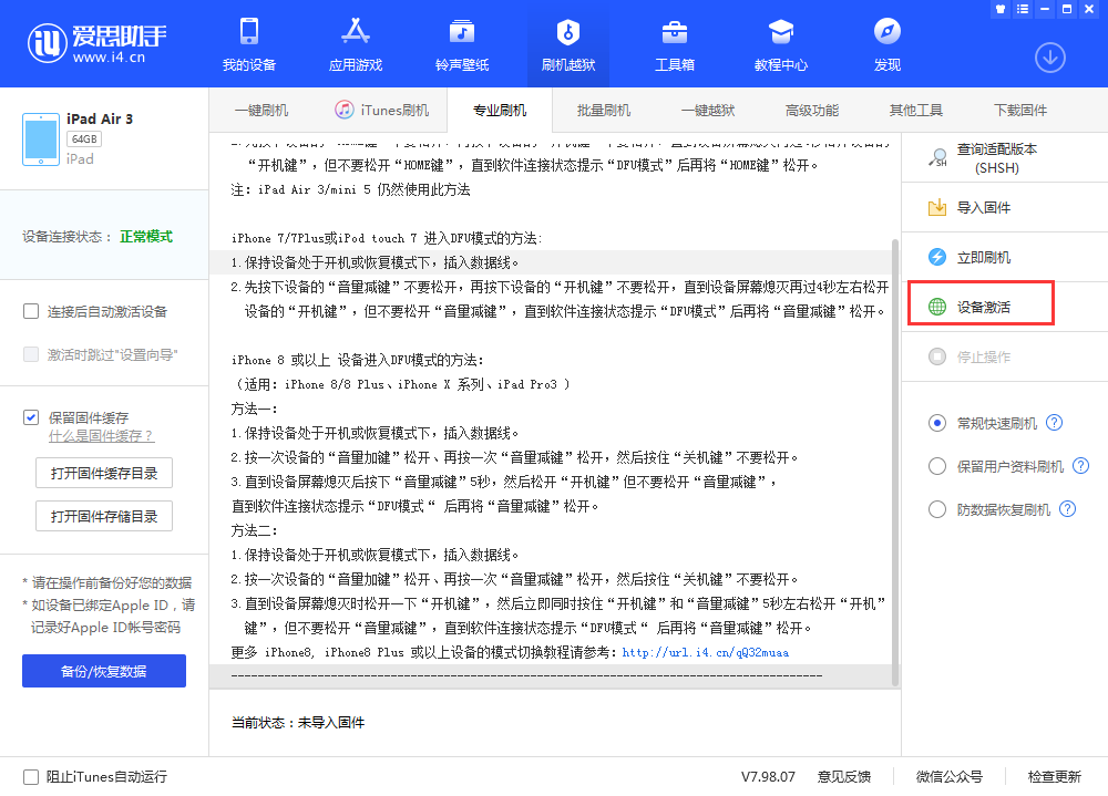 洛浦苹果手机维修分享iOS 13.3 测试版_iOS 13.3 测试版一键刷机教程 